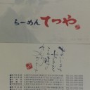 みらチャン参加 2/14・・・