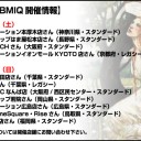 今週のBMIQ開催情報！
