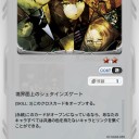 【GX：ジーンクロス】クロスカード　シュタゲ　境界線上のシュタインズゲート・時空境界のドグマ・星屑との握手