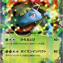 フシギバナEX