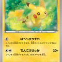 ピカチュウ