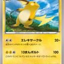 ライチュウ