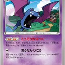 ゴルバット