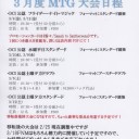 『MTG』3月度移転前大会まとめ