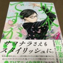 サヨナラさえもStylish!!!