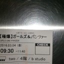 ガールズ＆パンツァー極上爆音上映＠立川