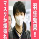 どんな花粉やウイルスも通さないマスク！