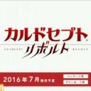 カルドセプト リボルト【3DS】