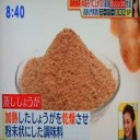 蒸しょうがパワーアップ！