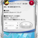 【GX：ジーンクロス】ゆるゆり」さん☆ハイ！カップ　272位