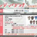 【大会情報】3/12(土)は女性限定大会『第13回レディワン！』を開催します！