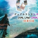 水道橋店　3/13(日)はデュアランレガシー＠最終回！！！！