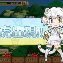 けものフレンズ　四神編　ビャッコについて