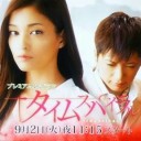 【タイムスパイラル】