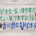 『3.11東北大震災、それは、四国がまるごと津波に飲み干されたようなそんな日でした…ドームに、ボランティアの人達が集結してくれました、メッセージも、送っています^_^☆』