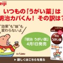 イソジンのカバくん