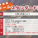 【大会情報】3/19(土)～21(月・祝)はチーム戦ウィーク！スタンダード・モダン・レガシーで3人チーム戦を開催します！！