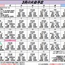 休日モダン 3月19日