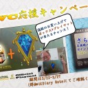 AVC応援キャンペーン実施中 - ＯＧＷボックスと限定プレイマットをゲット！さらに店頭ポイント3倍！