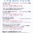 『MTG』3月移転後MTG大会日程