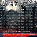 新スタンダードどんなデッキになるのかな～来月の大会スケジュールと雑記～