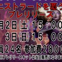 新スタンダードどんなデッキになるのかな～来月の大会スケジュールと雑記～