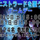 新スタンダードどんなデッキになるのかな～来月の大会スケジュールと雑記～