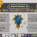 ASIA　VINTAGE　CHAMPIONSHIP 開催！