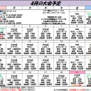 休日レガシー 3月26日