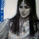 めも：　昨日の話と、前世？の話…（＾＾；）…☆