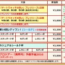 【大会情報】晴れる屋トーナメントセンター4月特別大会スケジュール