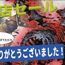 さよならジョニー　