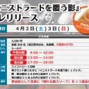 【大会情報】いよいよ明日・明後日は『イニストラードを覆う影』プレリリース！参加者全員に「晴れる屋オリジナルスリーブ」を進呈します！！