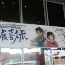 この男がジブリを支えた。近藤喜文展