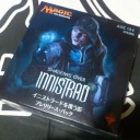 イニストラードを覆う影プレリに参加しましたよ#1