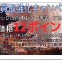 【イベント情報】低額レア買取強化キャンペーンを開始しました！！