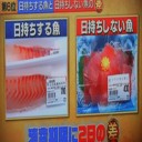 日持ちする魚と日持ちしない魚には賞味期限の差がある？！