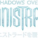 【商品情報】もう少しで【イニストラードを覆う影】が発売されます！