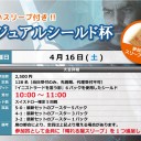 【大会情報】4/16(土)は『カジュアルシールド杯』、17(日)はプロツアー『異界月』予備予選を開催！！