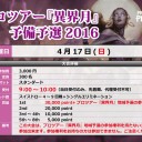 【大会情報】4/16(土)は『カジュアルシールド杯』、17(日)はプロツアー『異界月』予備予選を開催！！