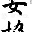 あっうんスタンは・・・。