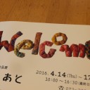 キルト作品展へ　