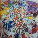 【東方Project】例大祭のパンフレット買いました！