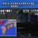 熊本地震！