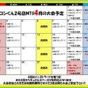 今週末はGPT東京