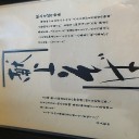 境港ー出雲大社　06 割子蕎麦