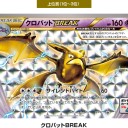 Ｈｏｂｂｙ　Ｚｏｎｅ：ジムバトル（クロバットＢＲＥＡＫバトル）　スタンダード２０１６０４１６