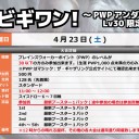 【大会情報】4/23(土)は初心者限定大会『第22回ビギワン！』を開催します！！