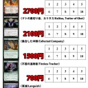MTG買取価格を更新しました