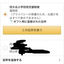 支援物資